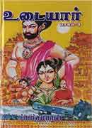 உடையார் பாகம்-3 / Udayar Part - 3